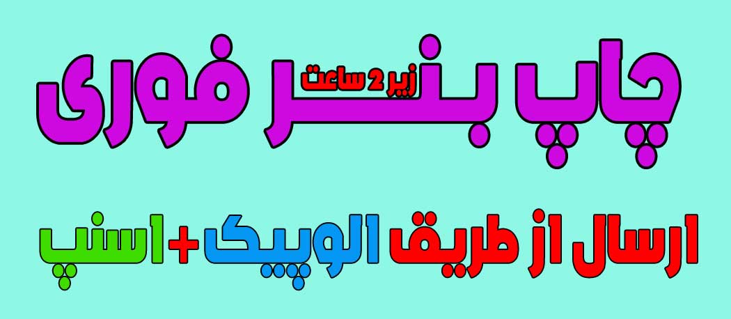 بنر فوری